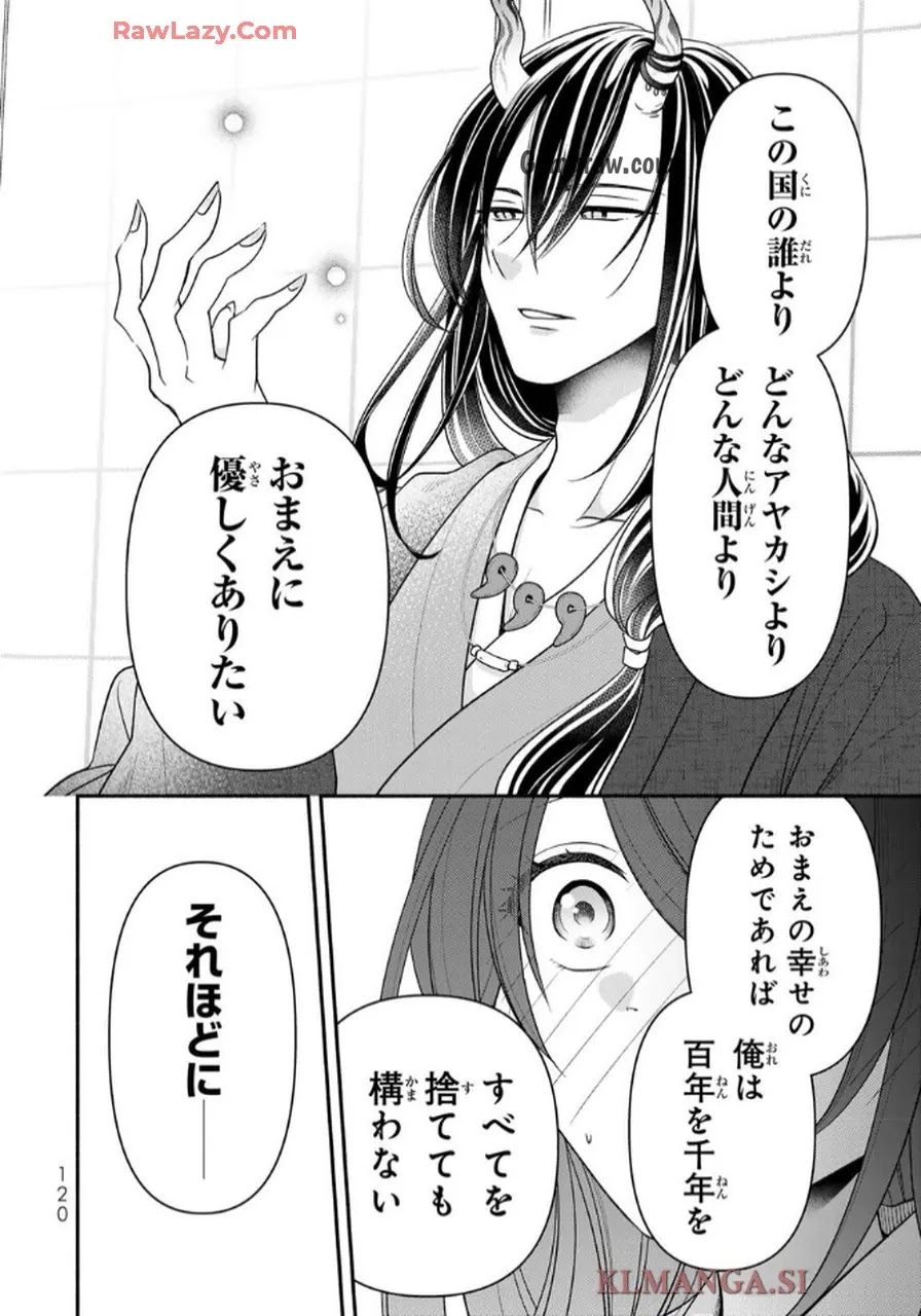Hitokui Oni no Hanayome Chapter 3 18ページ