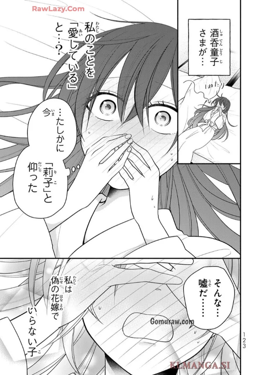 Hitokui Oni no Hanayome Chapter 3 21ページ