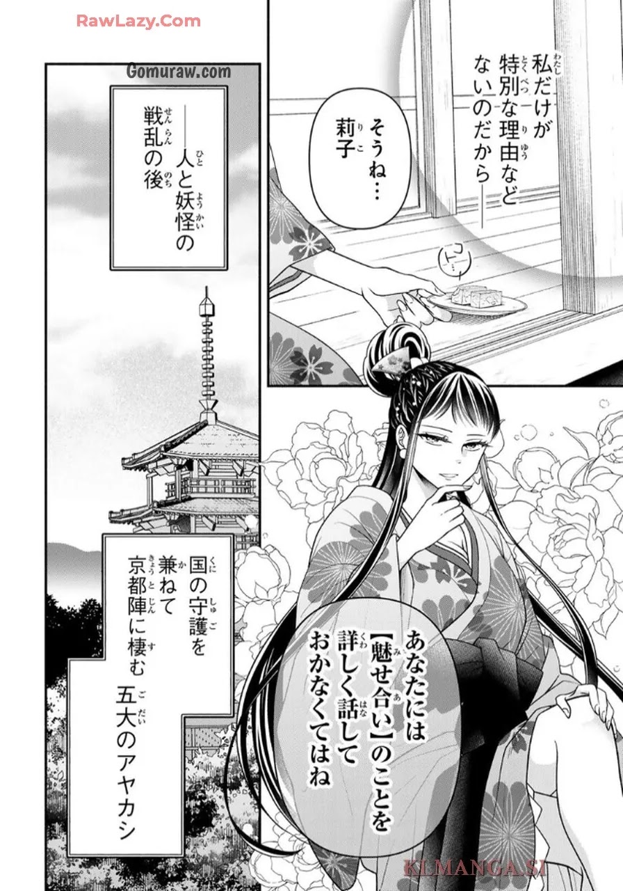 Hitokui Oni no Hanayome Chapter 3 26ページ