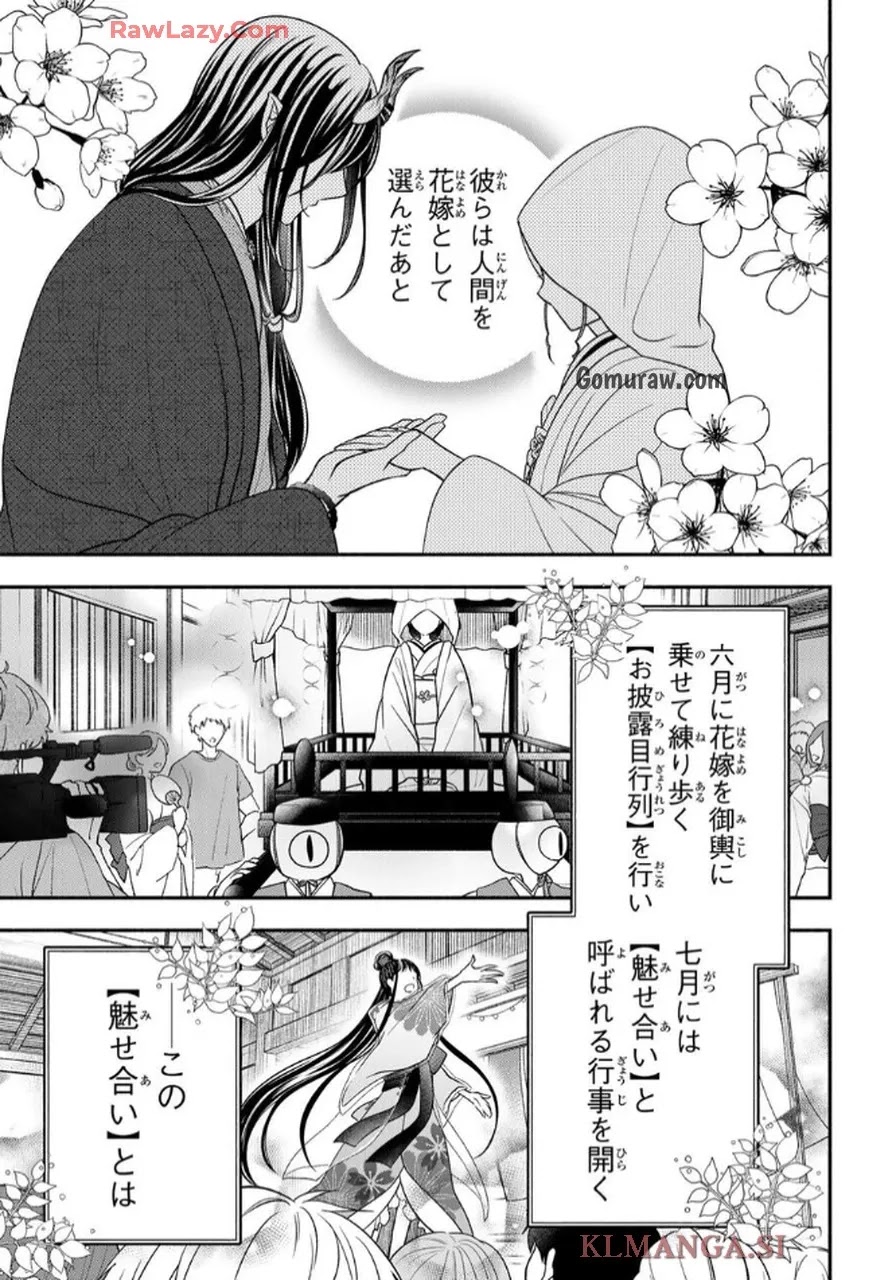 Hitokui Oni no Hanayome Chapter 3 27ページ