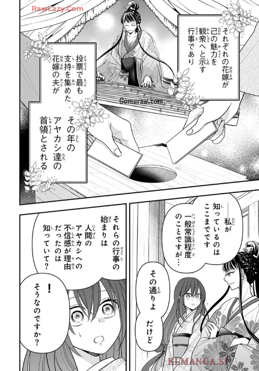 Hitokui Oni no Hanayome Chapter 3 28ページ
