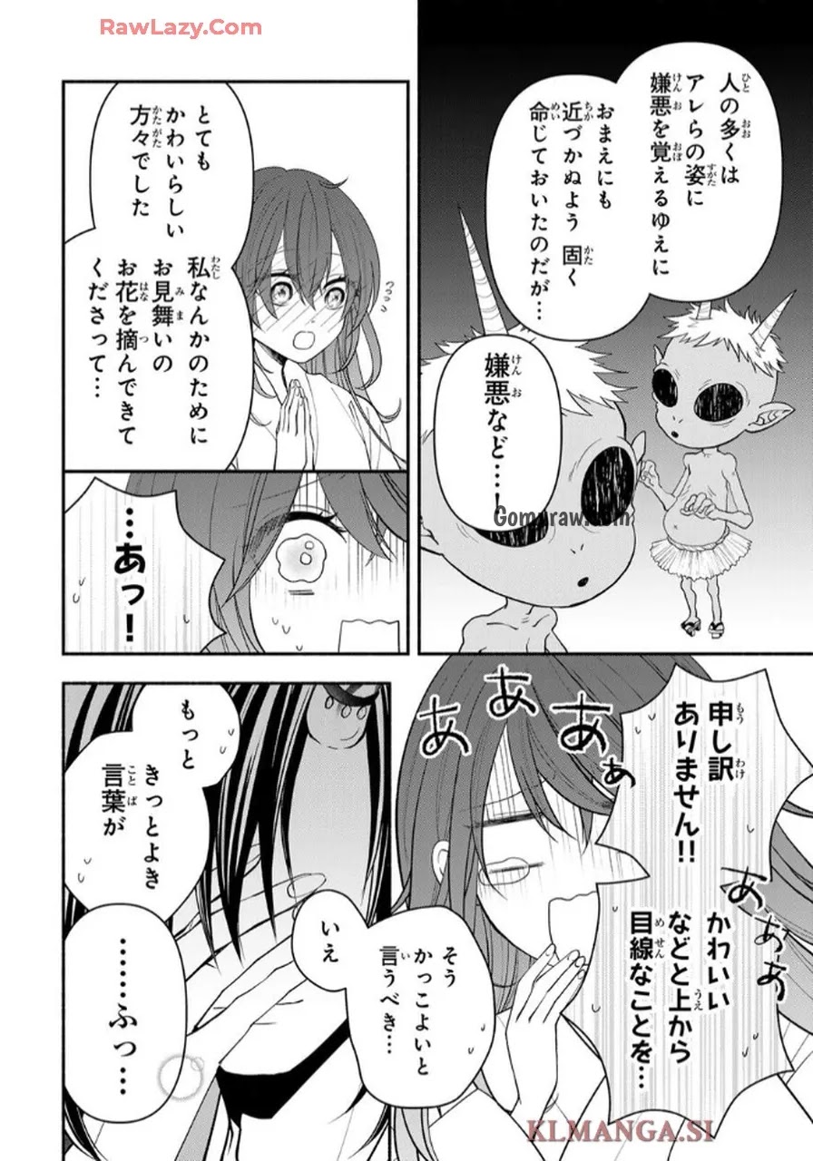 Hitokui Oni no Hanayome Chapter 3 4ページ