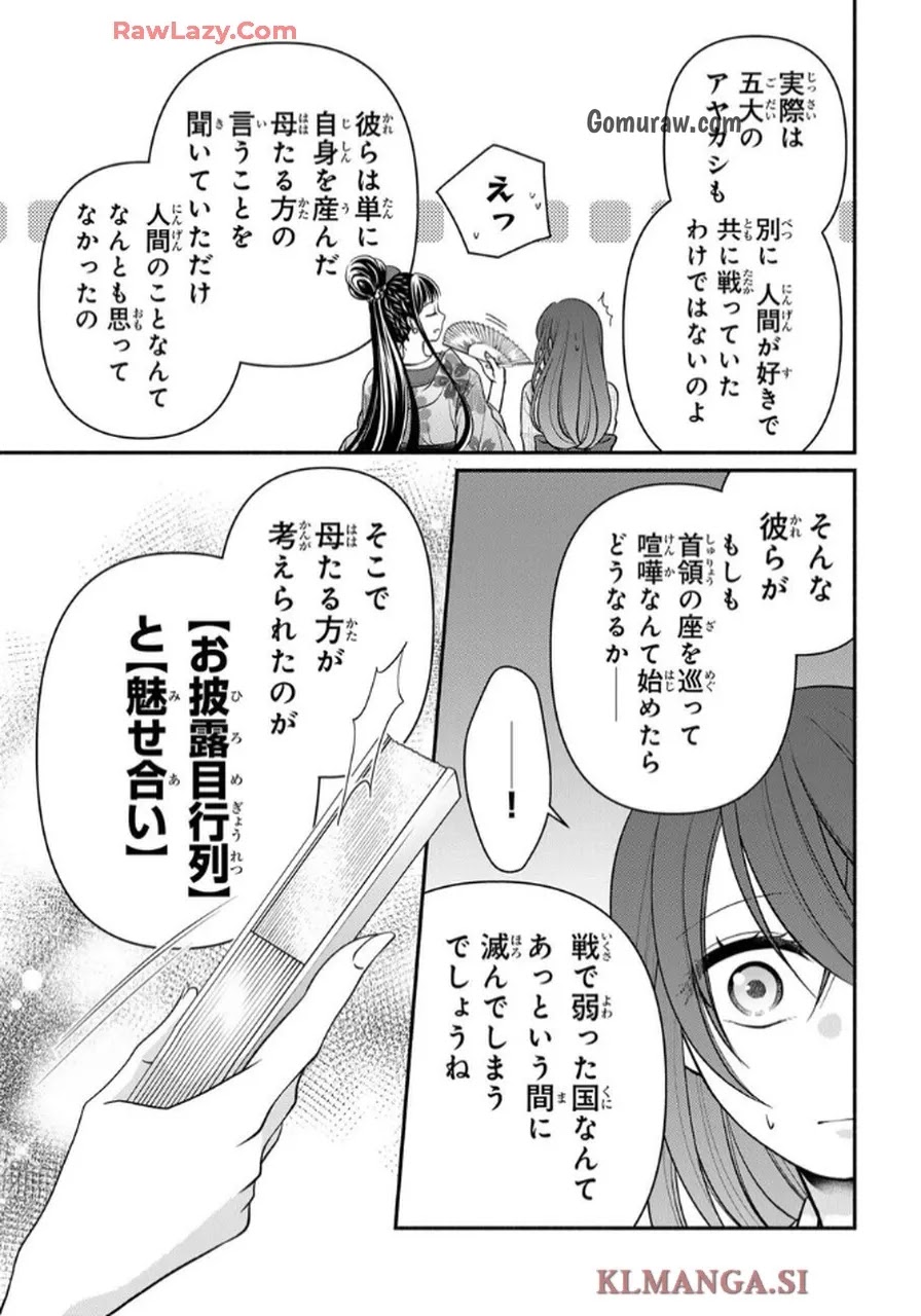 Hitokui Oni no Hanayome Chapter 3 31ページ