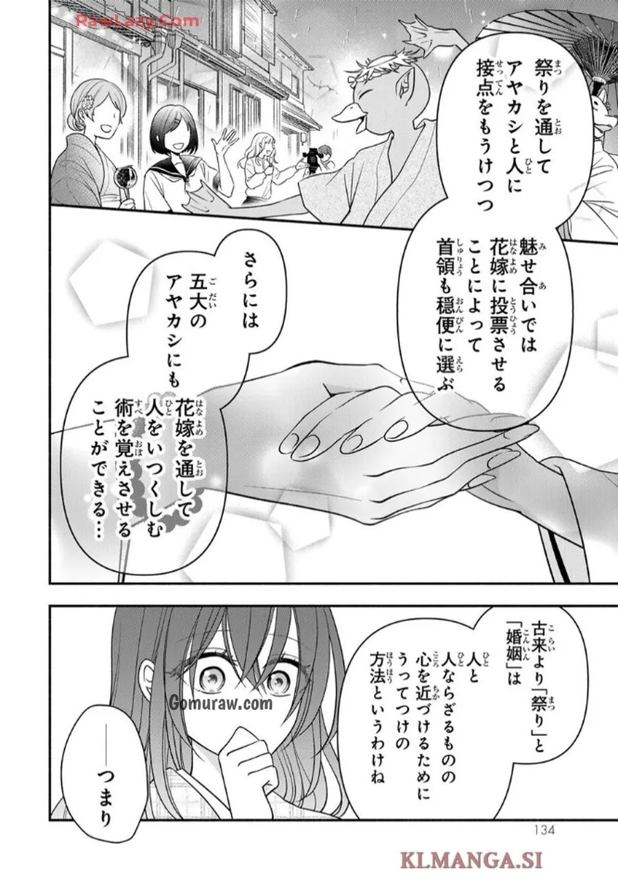 Hitokui Oni no Hanayome Chapter 3 32ページ