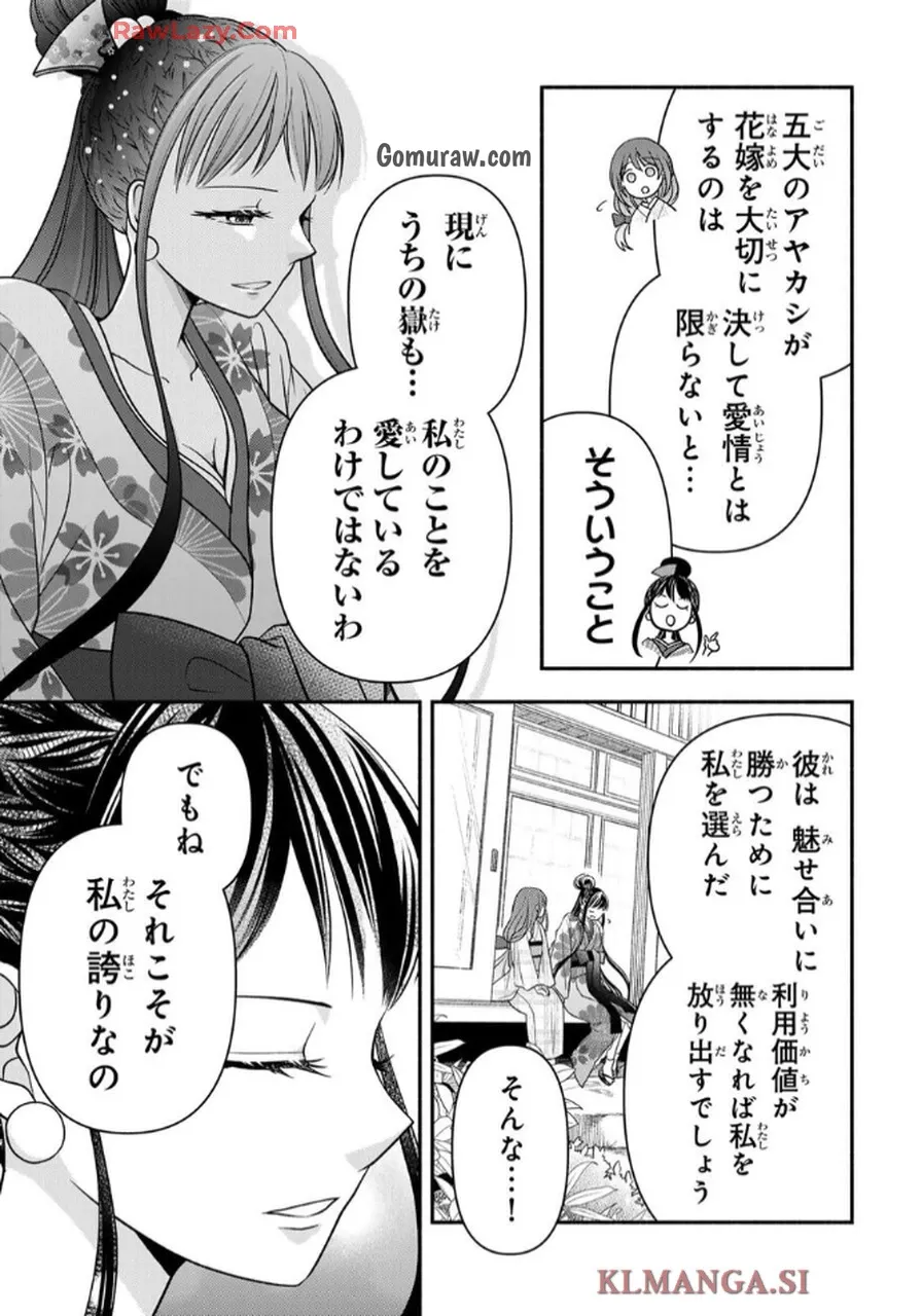 Hitokui Oni no Hanayome Chapter 3 33ページ