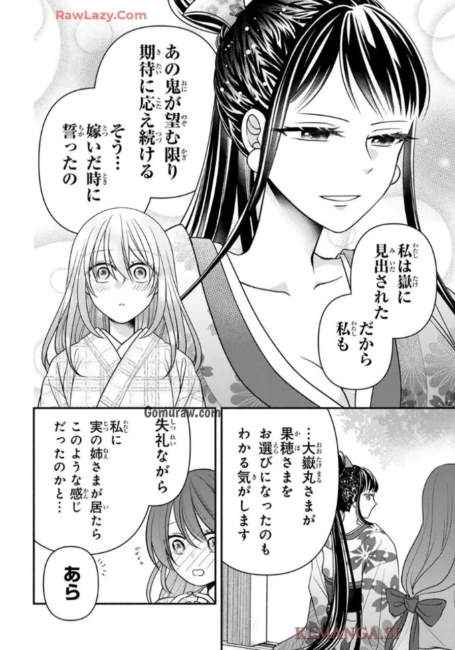Hitokui Oni no Hanayome Chapter 3 34ページ
