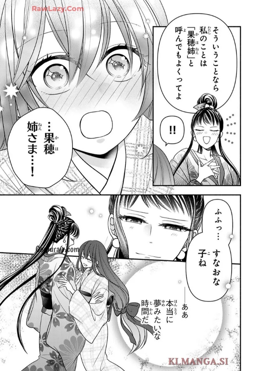 Hitokui Oni no Hanayome Chapter 3 35ページ