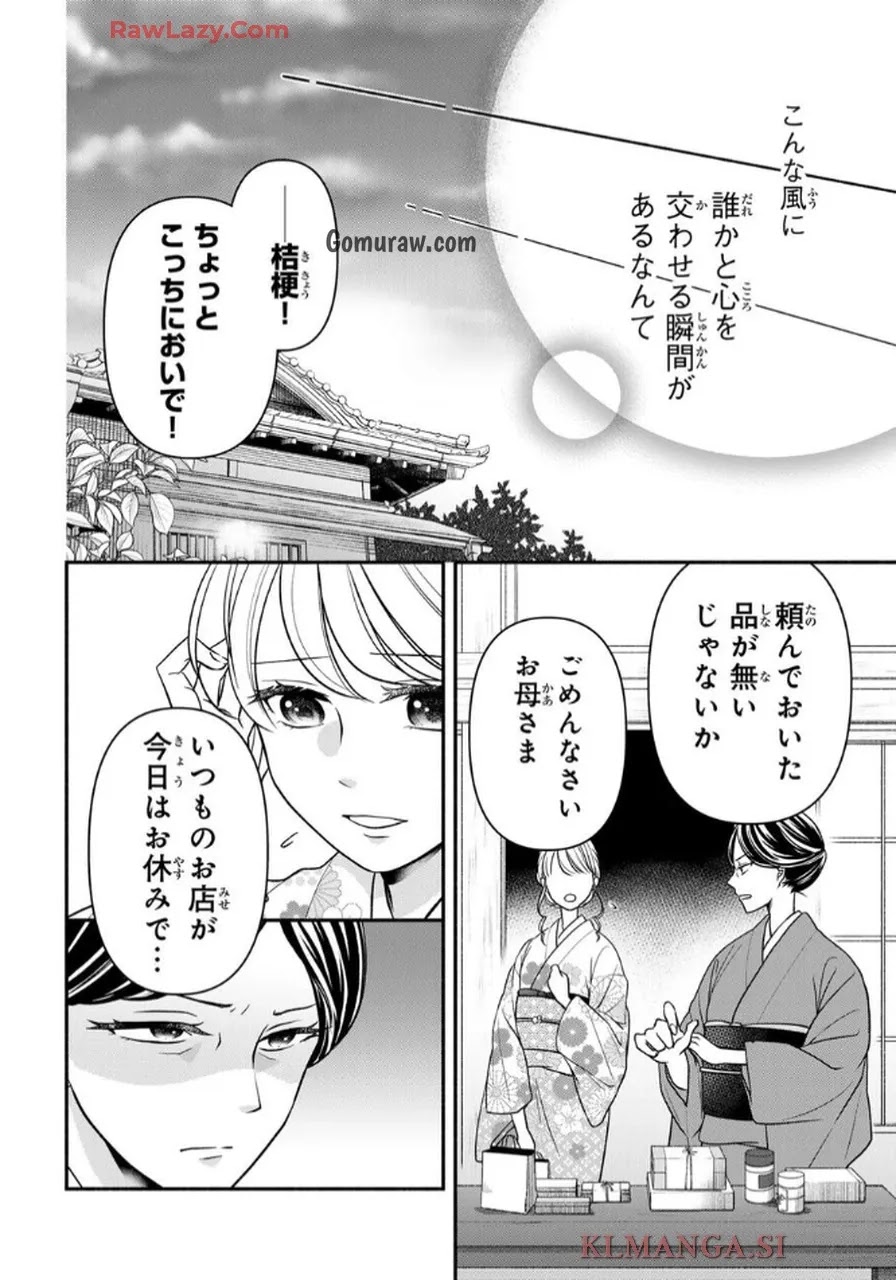Hitokui Oni no Hanayome Chapter 3 36ページ