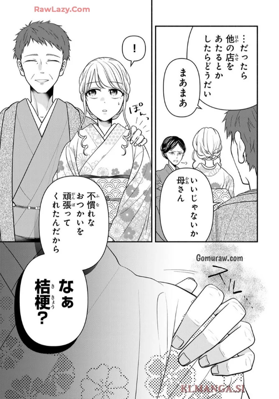 Hitokui Oni no Hanayome Chapter 3 37ページ