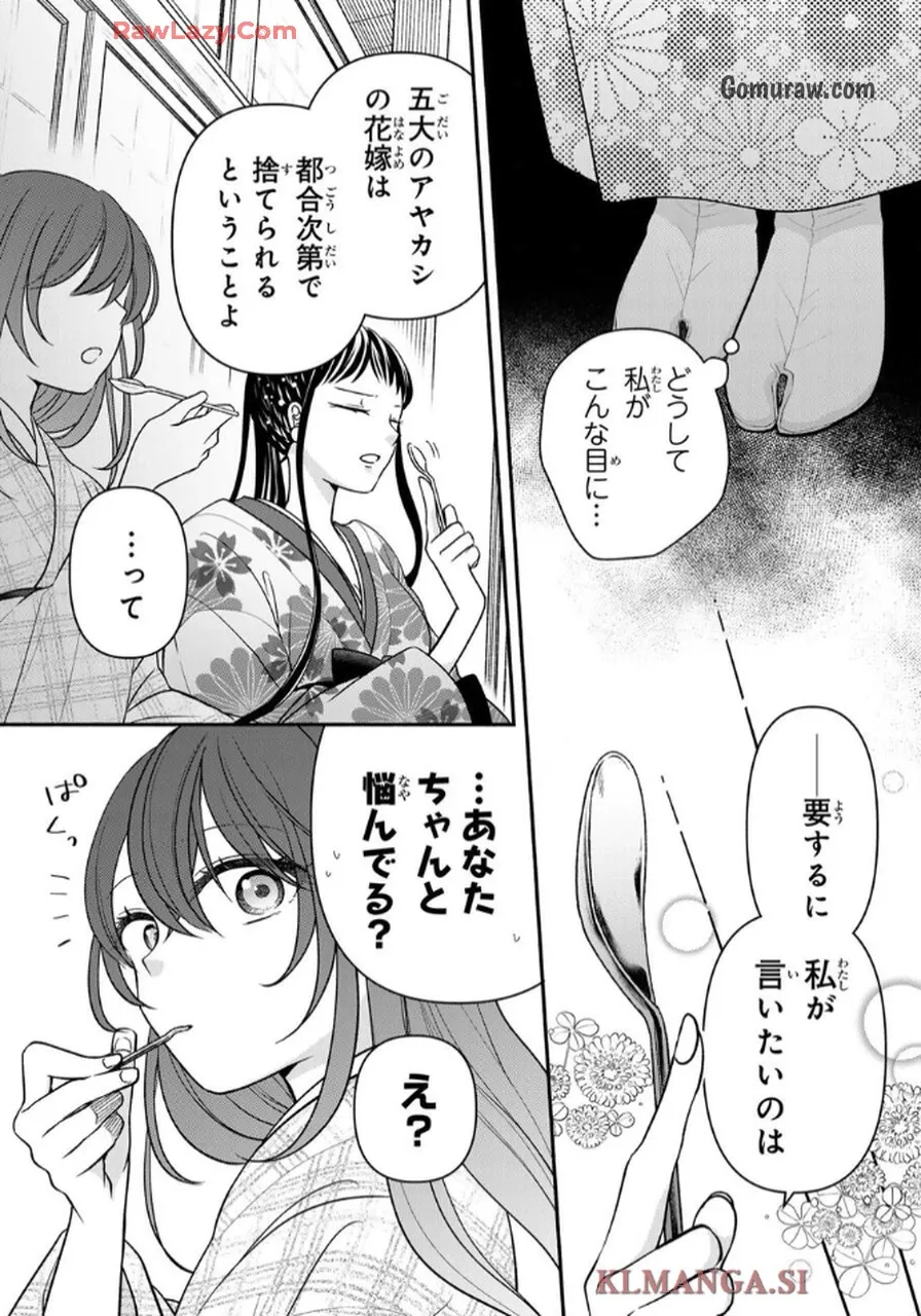 Hitokui Oni no Hanayome Chapter 3 39ページ
