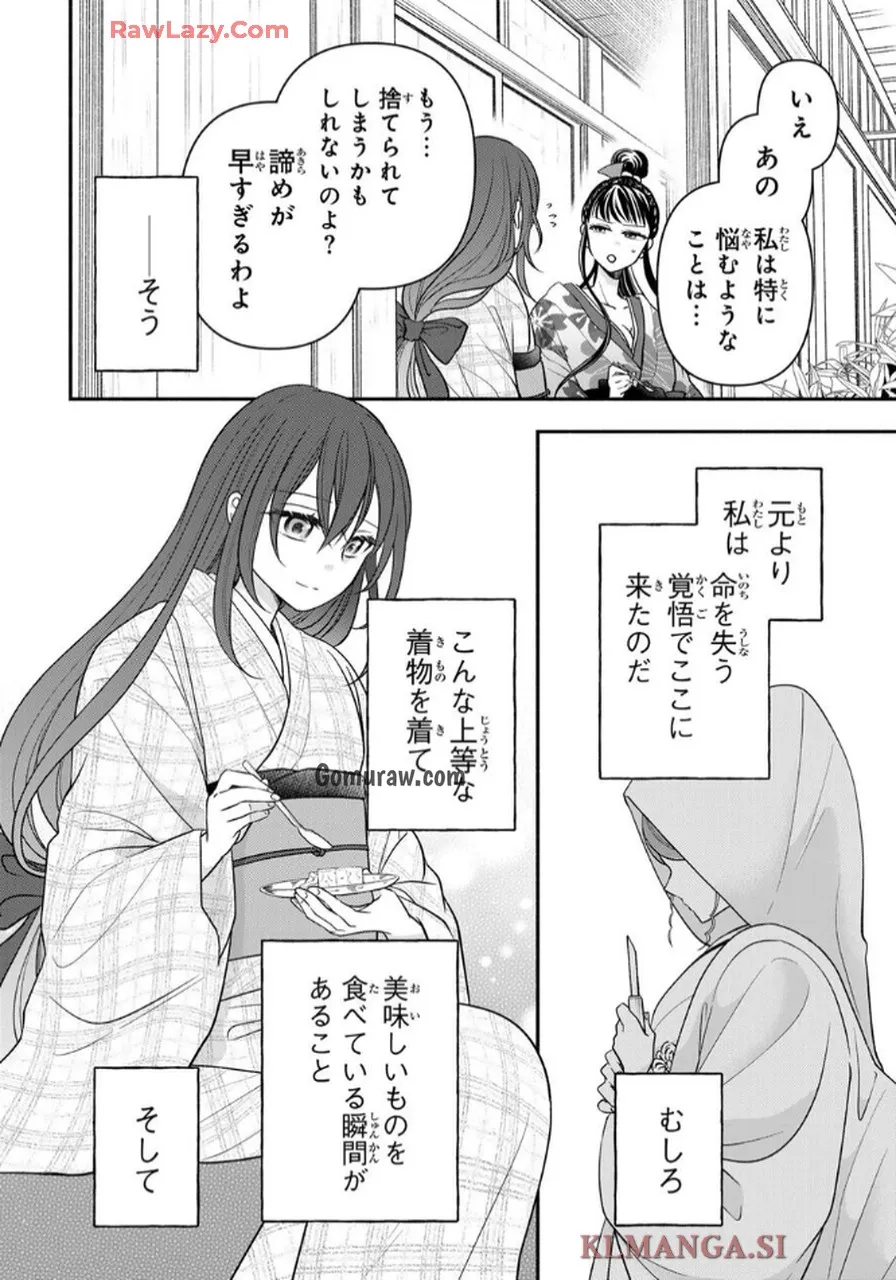 Hitokui Oni no Hanayome Chapter 3 40ページ