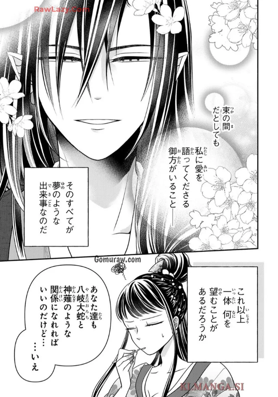 Hitokui Oni no Hanayome Chapter 3 41ページ