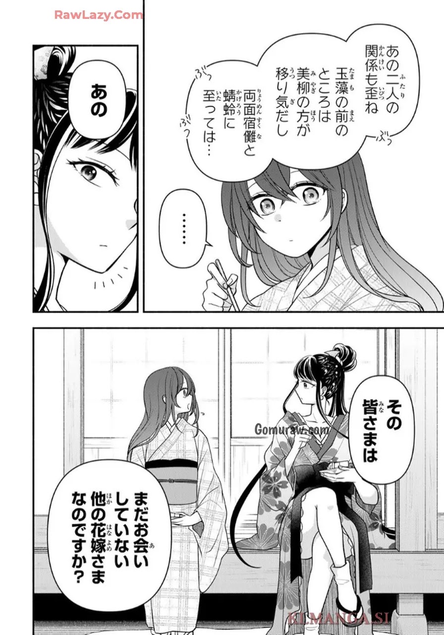Hitokui Oni no Hanayome Chapter 3 42ページ