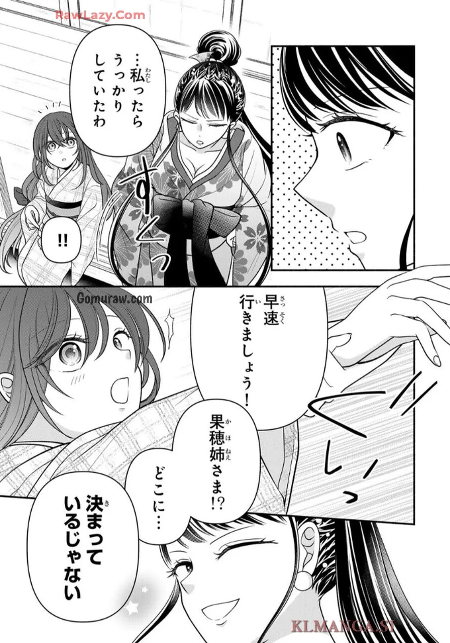 Hitokui Oni no Hanayome Chapter 3 43ページ