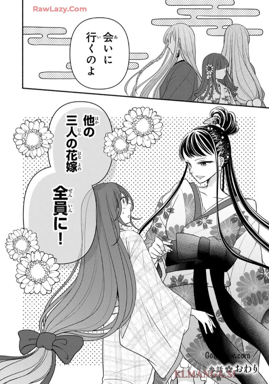 Hitokui Oni no Hanayome Chapter 3 44ページ
