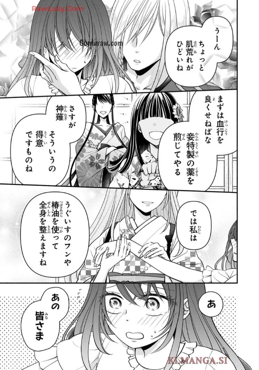 Hitokui Oni no Hanayome Chapter 3 45ページ