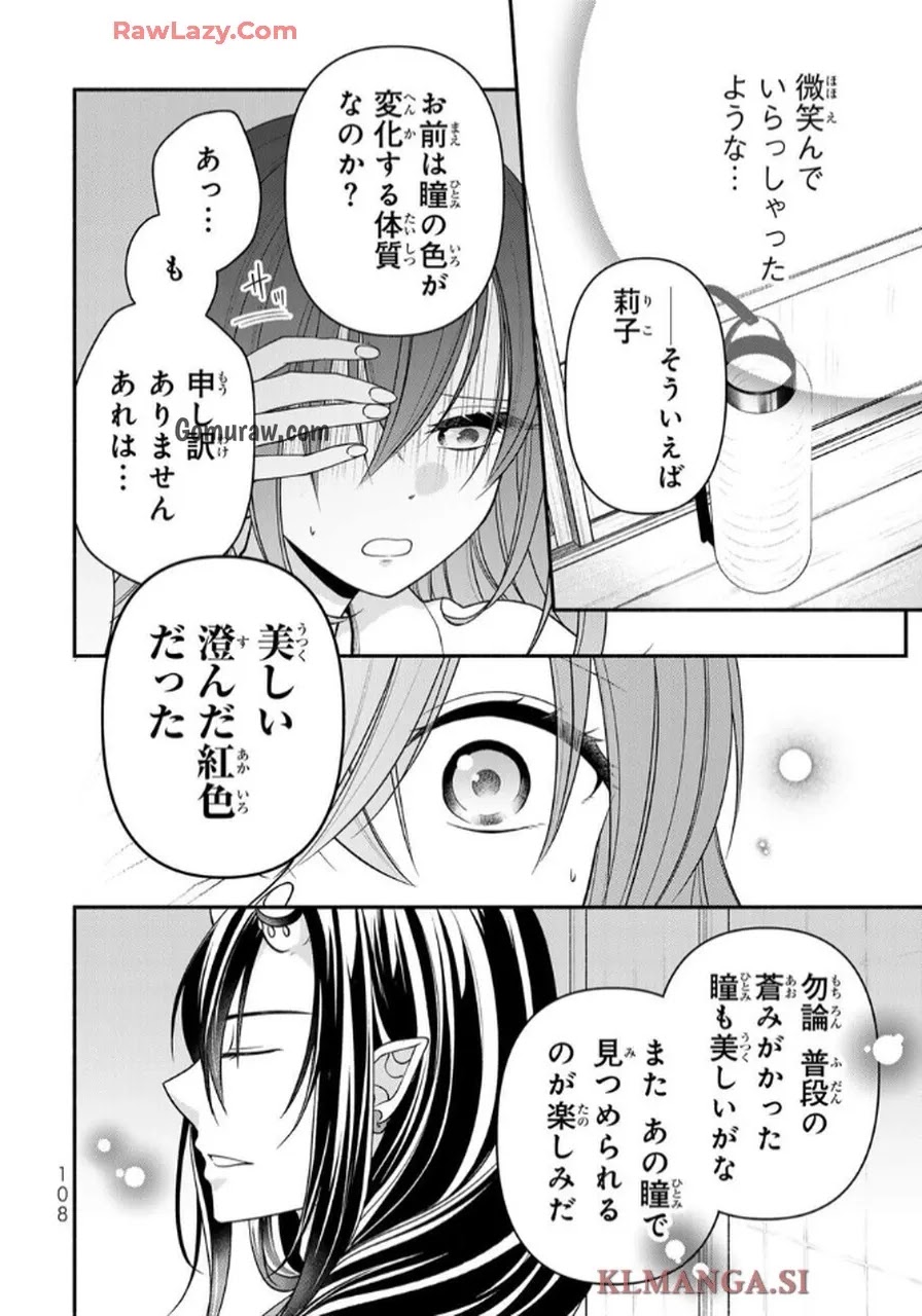 Hitokui Oni no Hanayome Chapter 3 6ページ