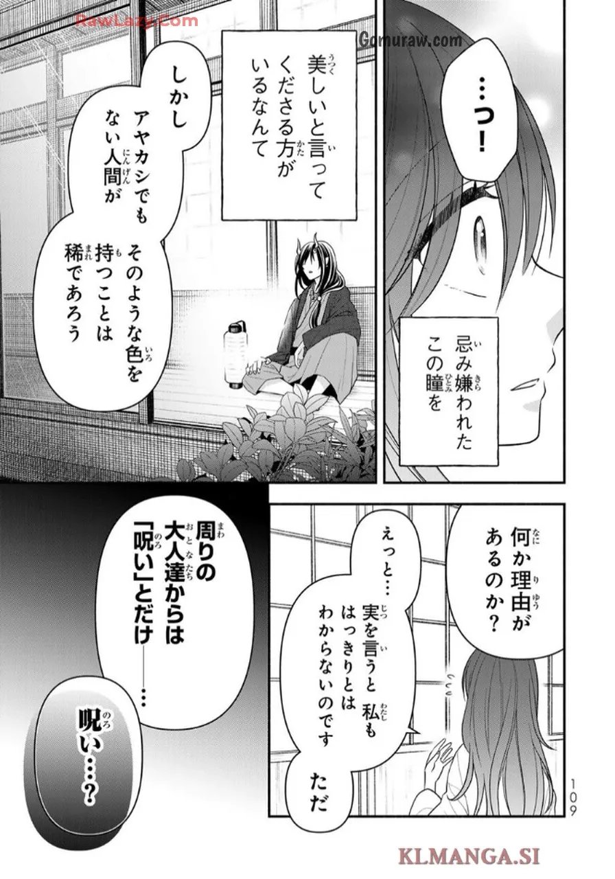 Hitokui Oni no Hanayome Chapter 3 7ページ