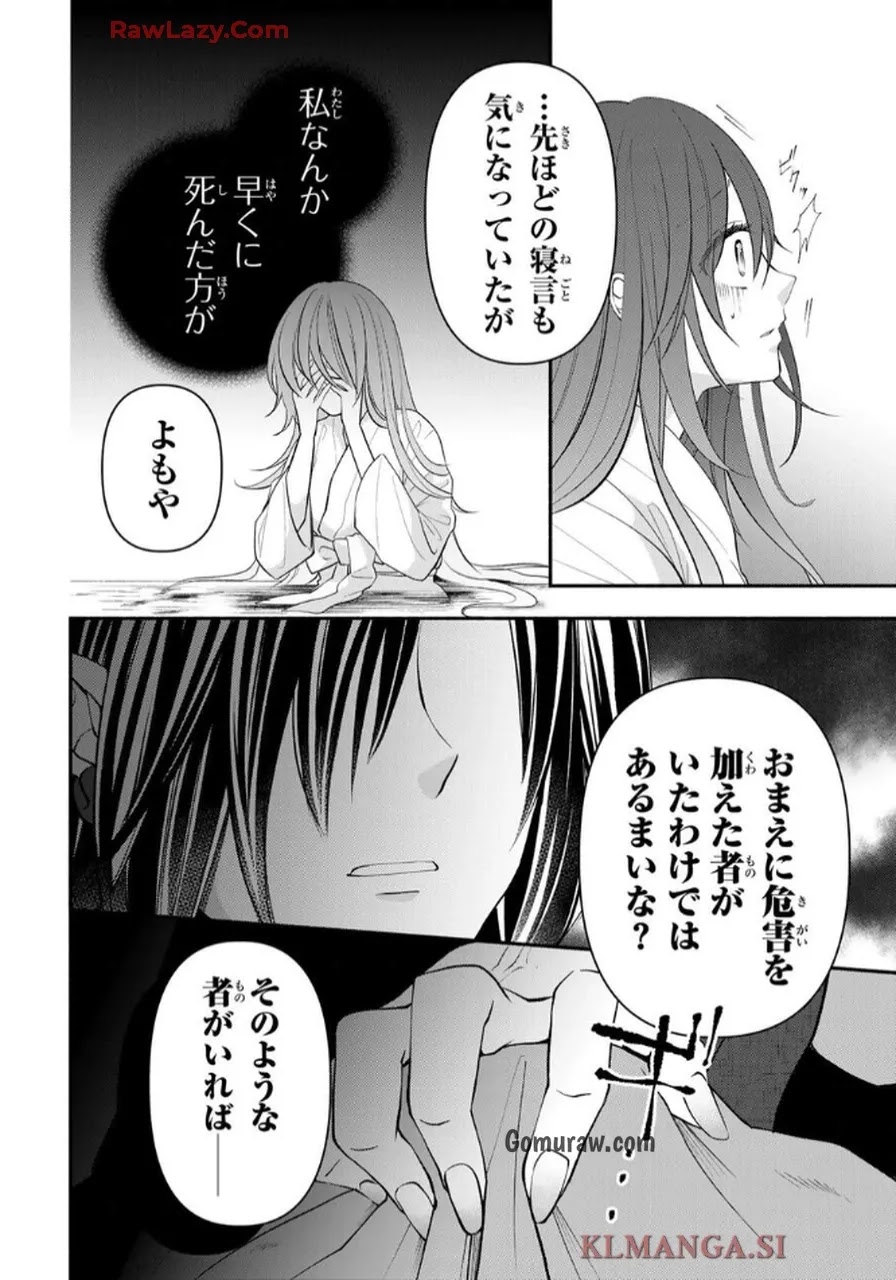 Hitokui Oni no Hanayome Chapter 3 8ページ
