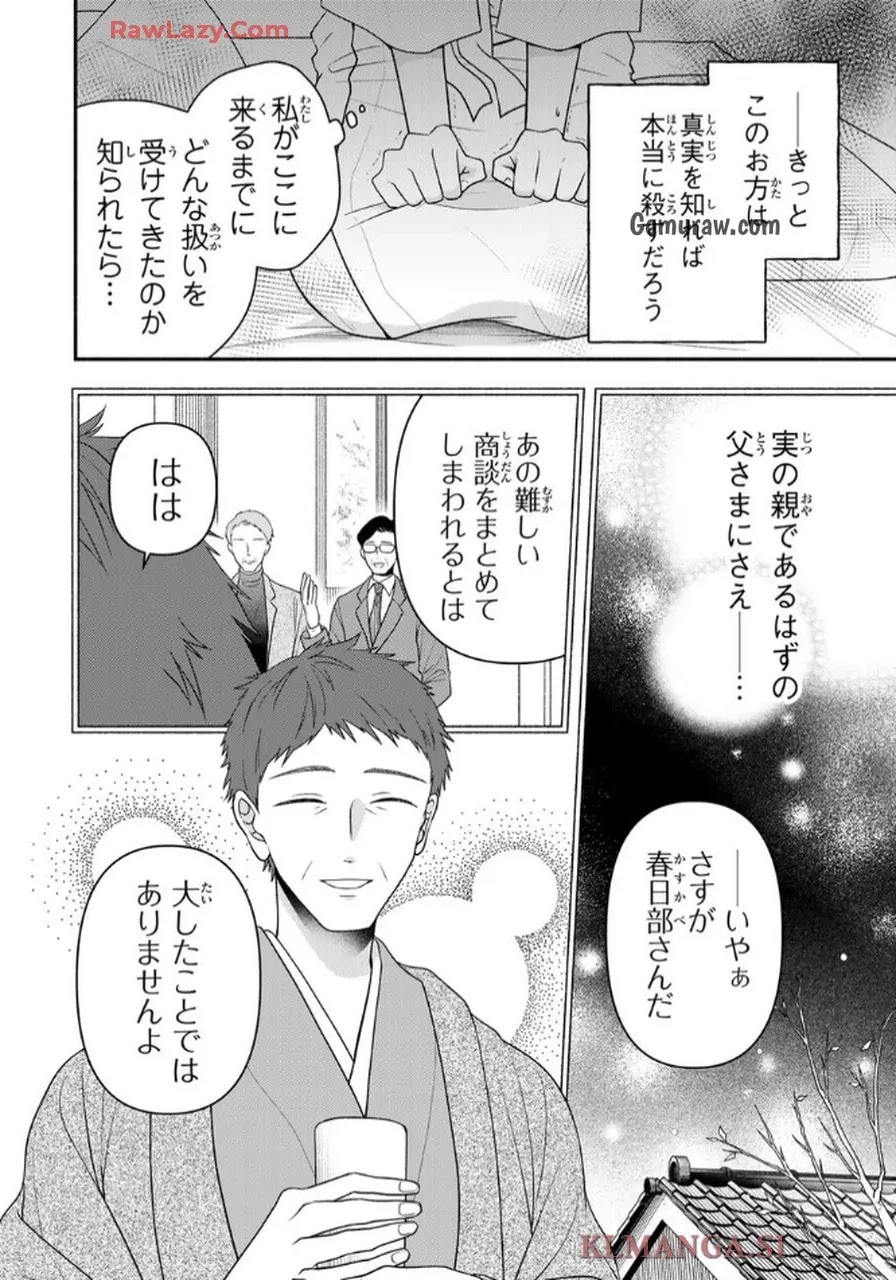 Hitokui Oni no Hanayome Chapter 3 10ページ