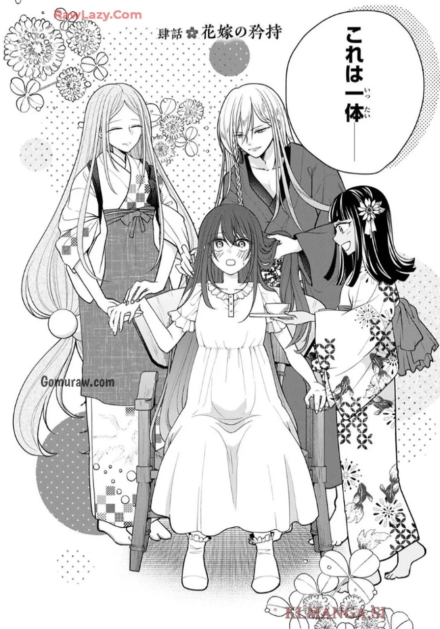 Hitokui Oni no Hanayome Chapter 4 1ページ
