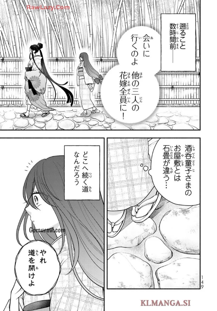 Hitokui Oni no Hanayome Chapter 4 2ページ