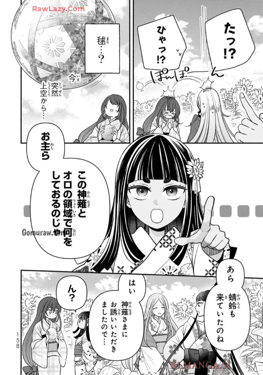 Hitokui Oni no Hanayome Chapter 4 11ページ