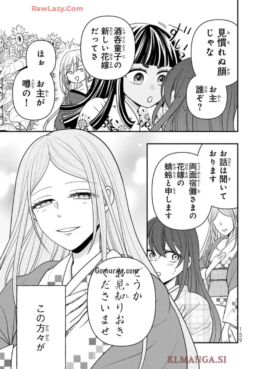 Hitokui Oni no Hanayome Chapter 4 12ページ