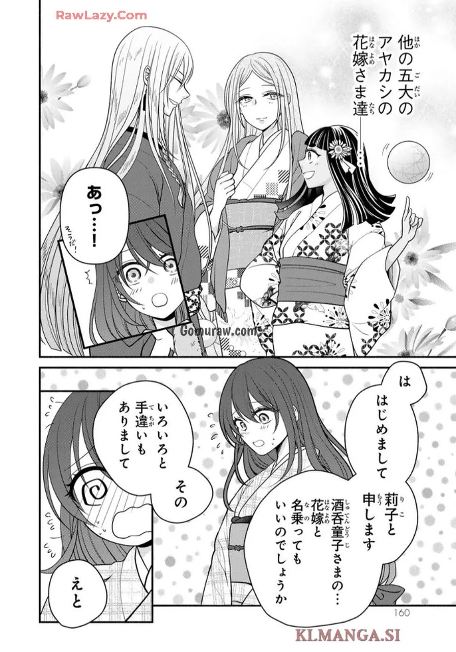 Hitokui Oni no Hanayome Chapter 4 13ページ