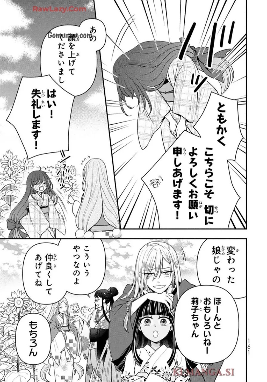 Hitokui Oni no Hanayome Chapter 4 14ページ