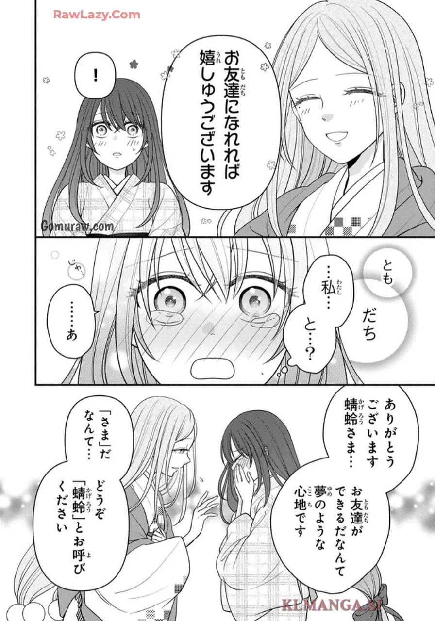Hitokui Oni no Hanayome Chapter 4 15ページ