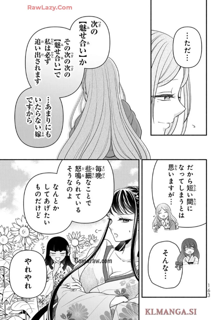 Hitokui Oni no Hanayome Chapter 4 16ページ