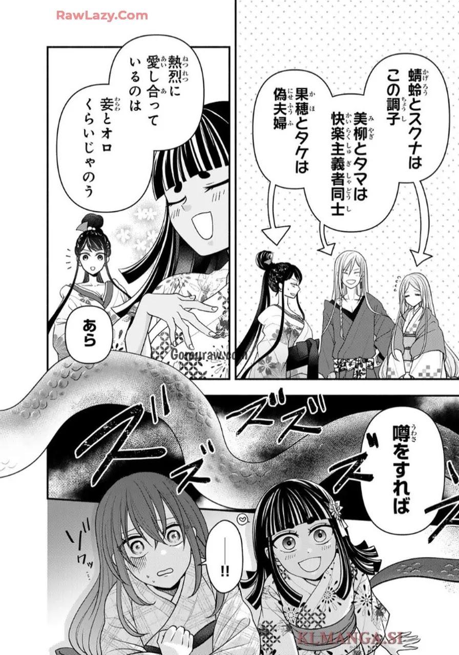Hitokui Oni no Hanayome Chapter 4 17ページ