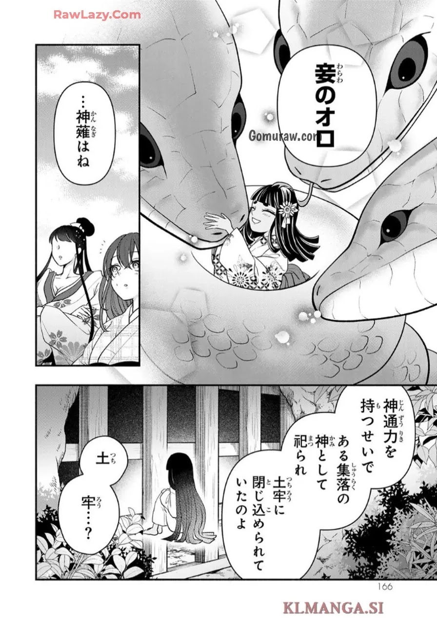 Hitokui Oni no Hanayome Chapter 4 19ページ