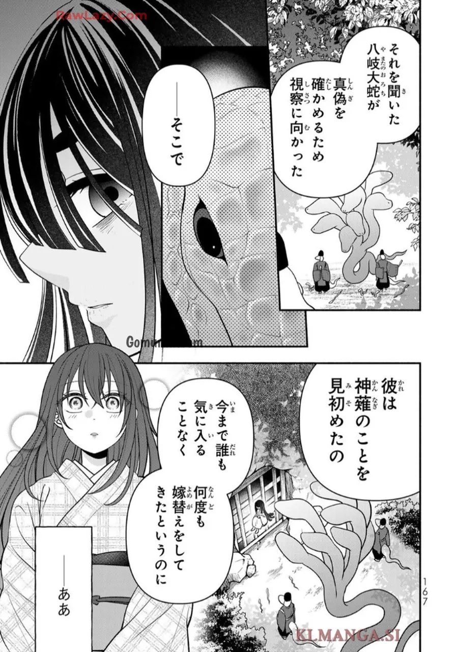 Hitokui Oni no Hanayome Chapter 4 20ページ