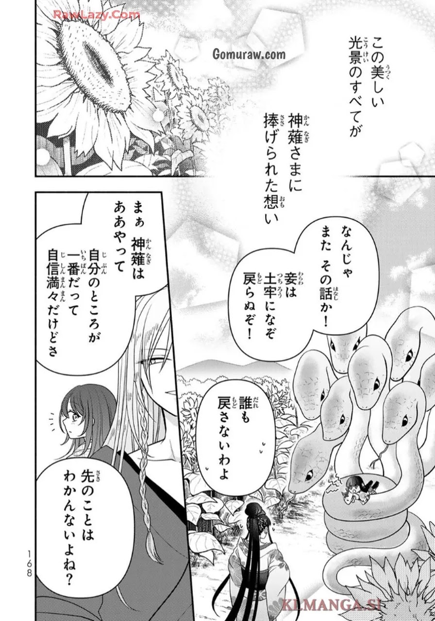 Hitokui Oni no Hanayome Chapter 4 21ページ