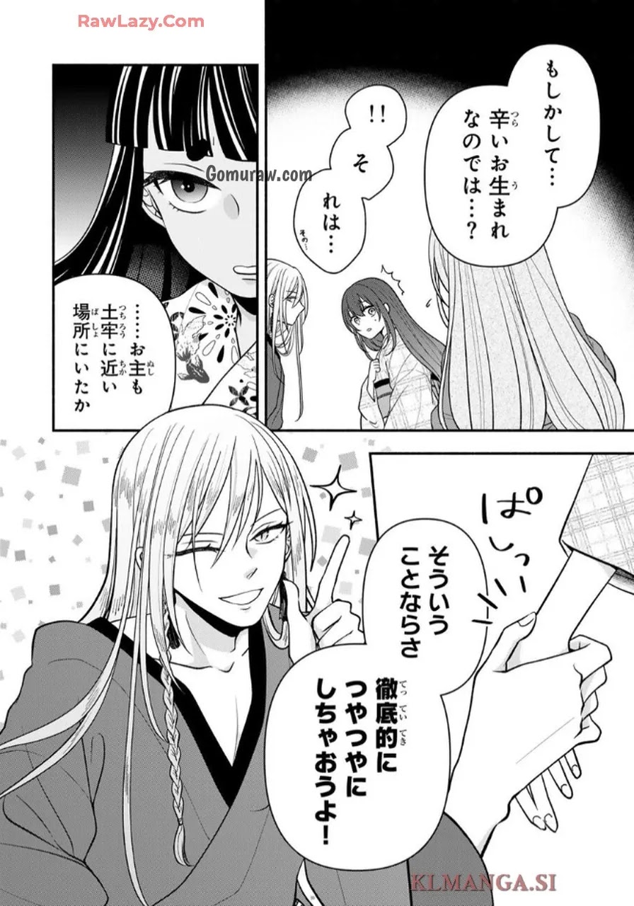 Hitokui Oni no Hanayome Chapter 4 23ページ