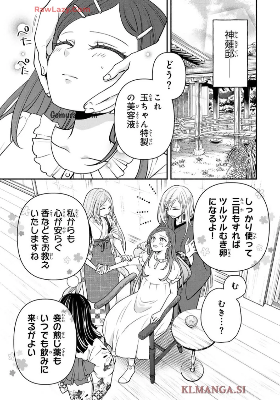 Hitokui Oni no Hanayome Chapter 4 24ページ