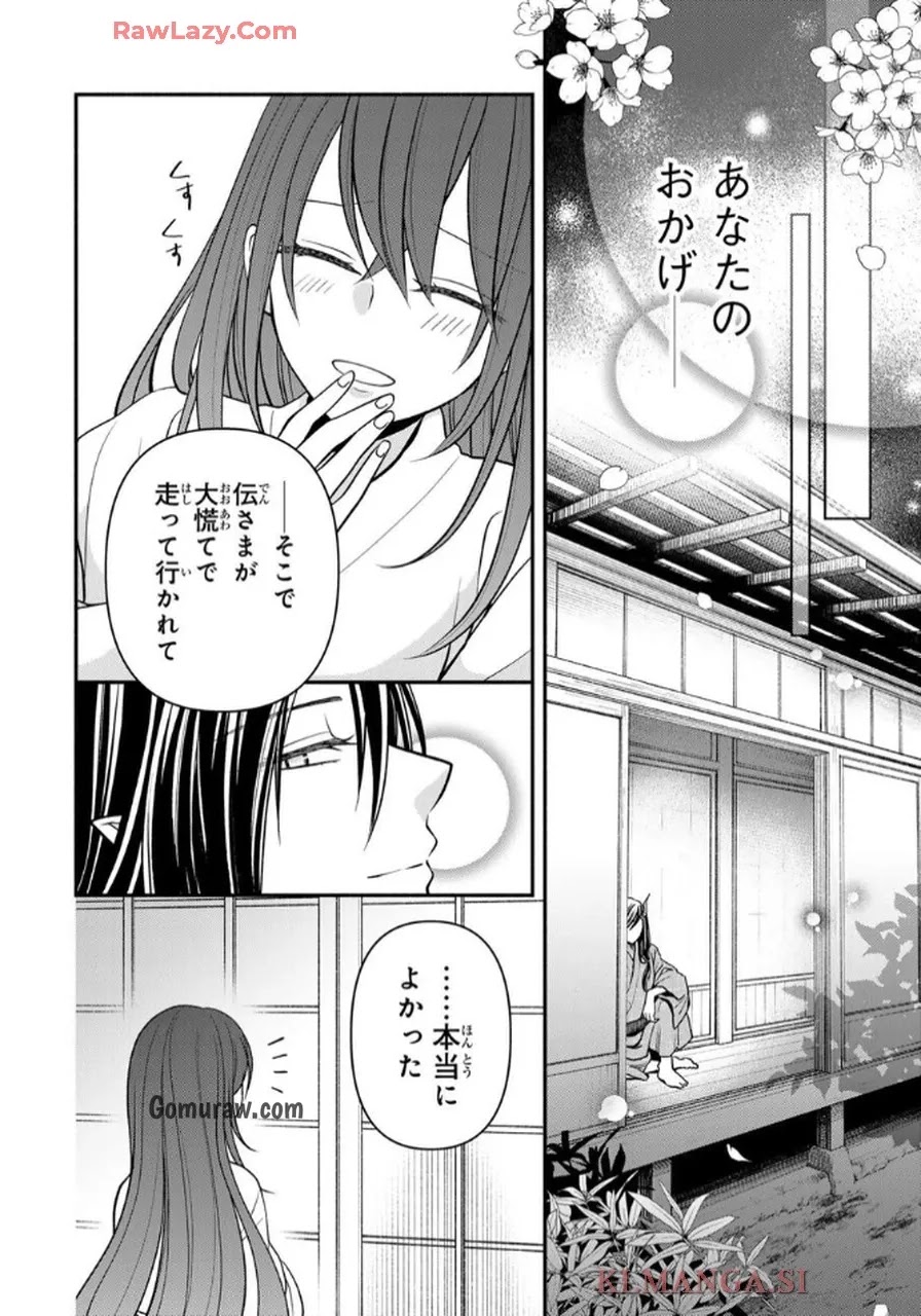 Hitokui Oni no Hanayome Chapter 4 29ページ
