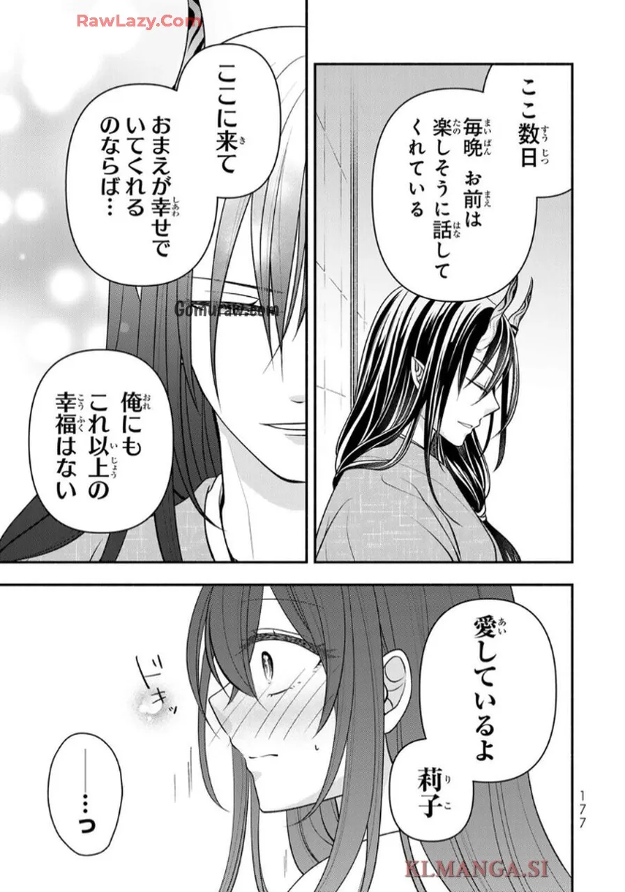 Hitokui Oni no Hanayome Chapter 4 30ページ