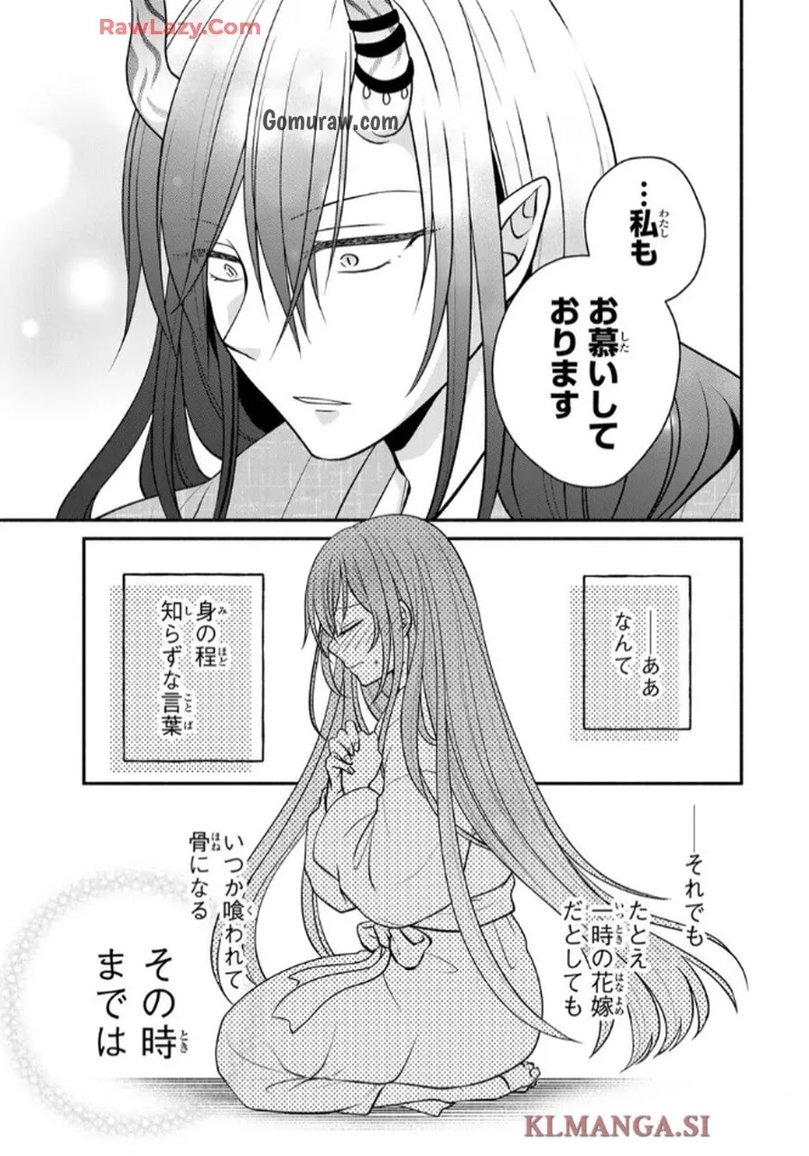 Hitokui Oni no Hanayome Chapter 4 32ページ