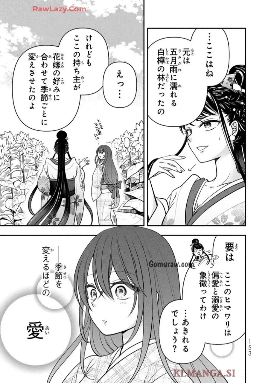 Hitokui Oni no Hanayome Chapter 4 6ページ