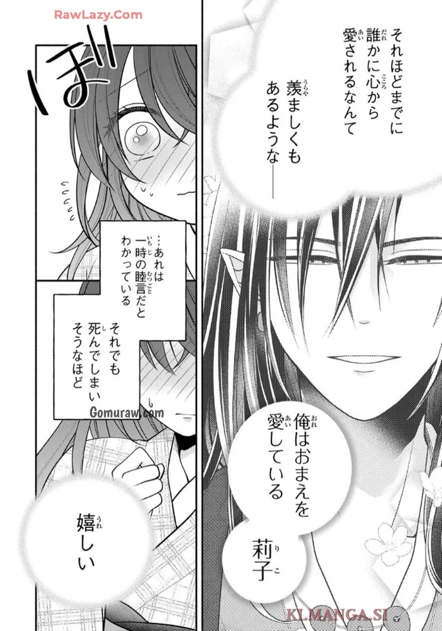 Hitokui Oni no Hanayome Chapter 4 7ページ