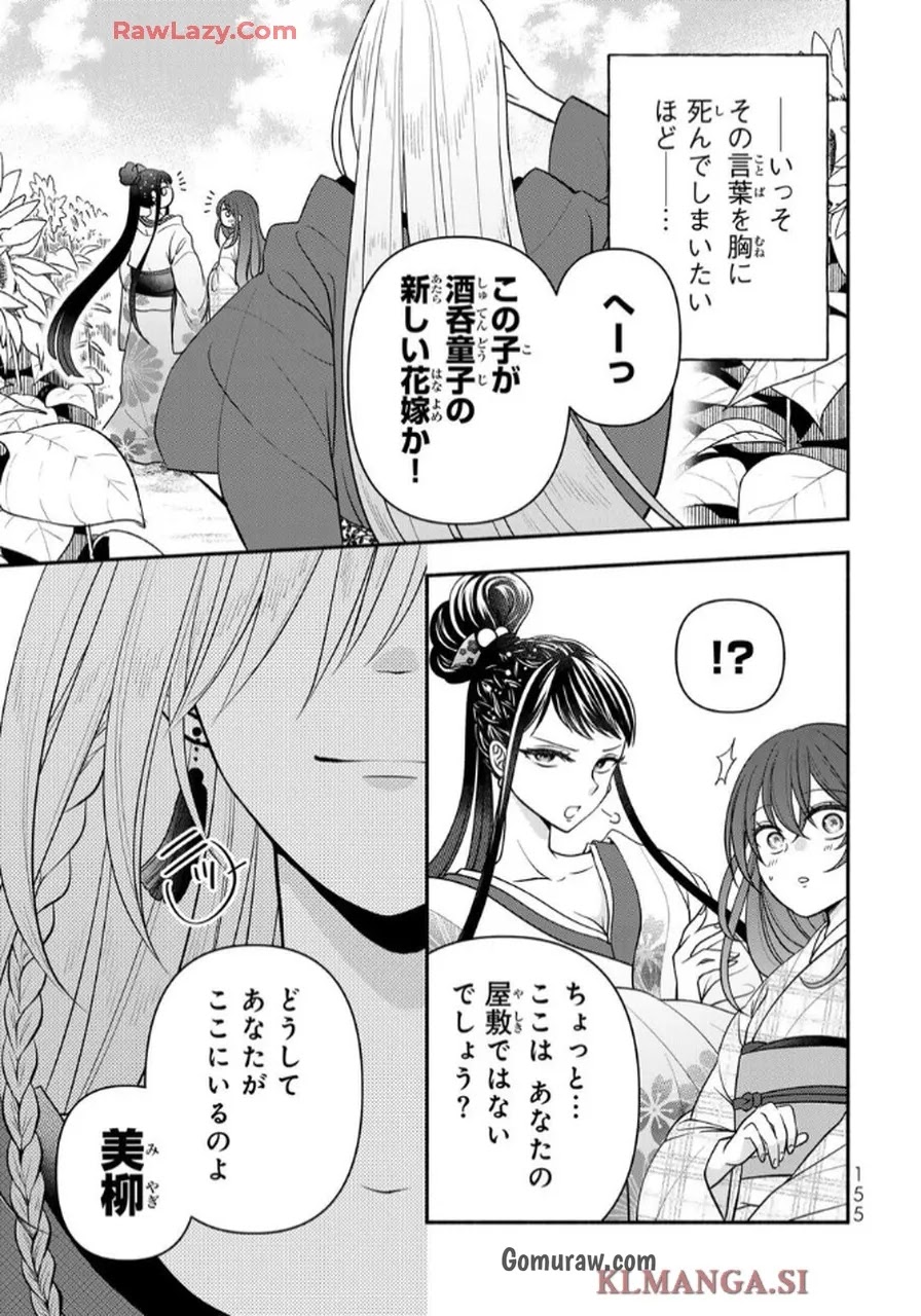 Hitokui Oni no Hanayome Chapter 4 8ページ