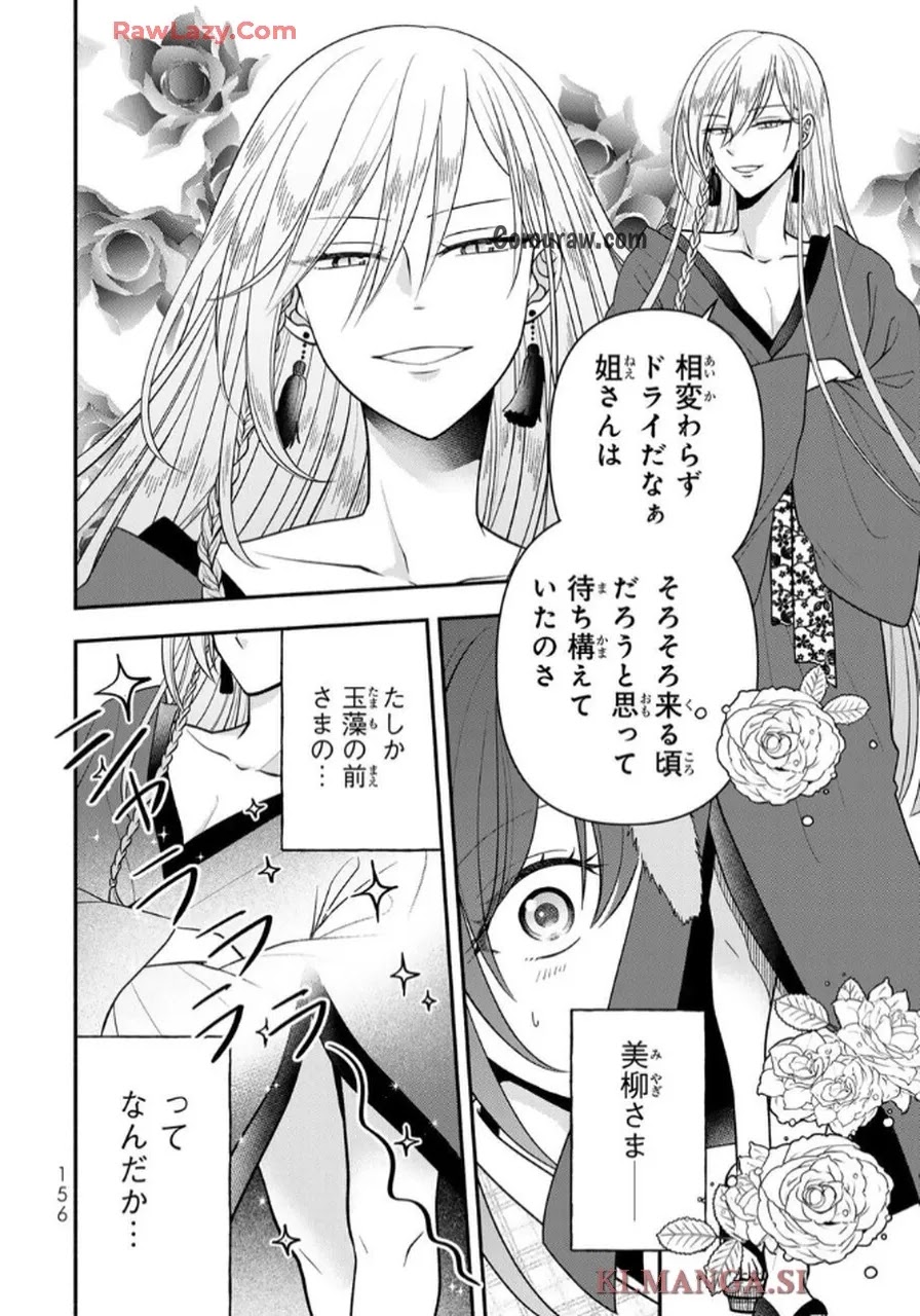 Hitokui Oni no Hanayome Chapter 4 9ページ