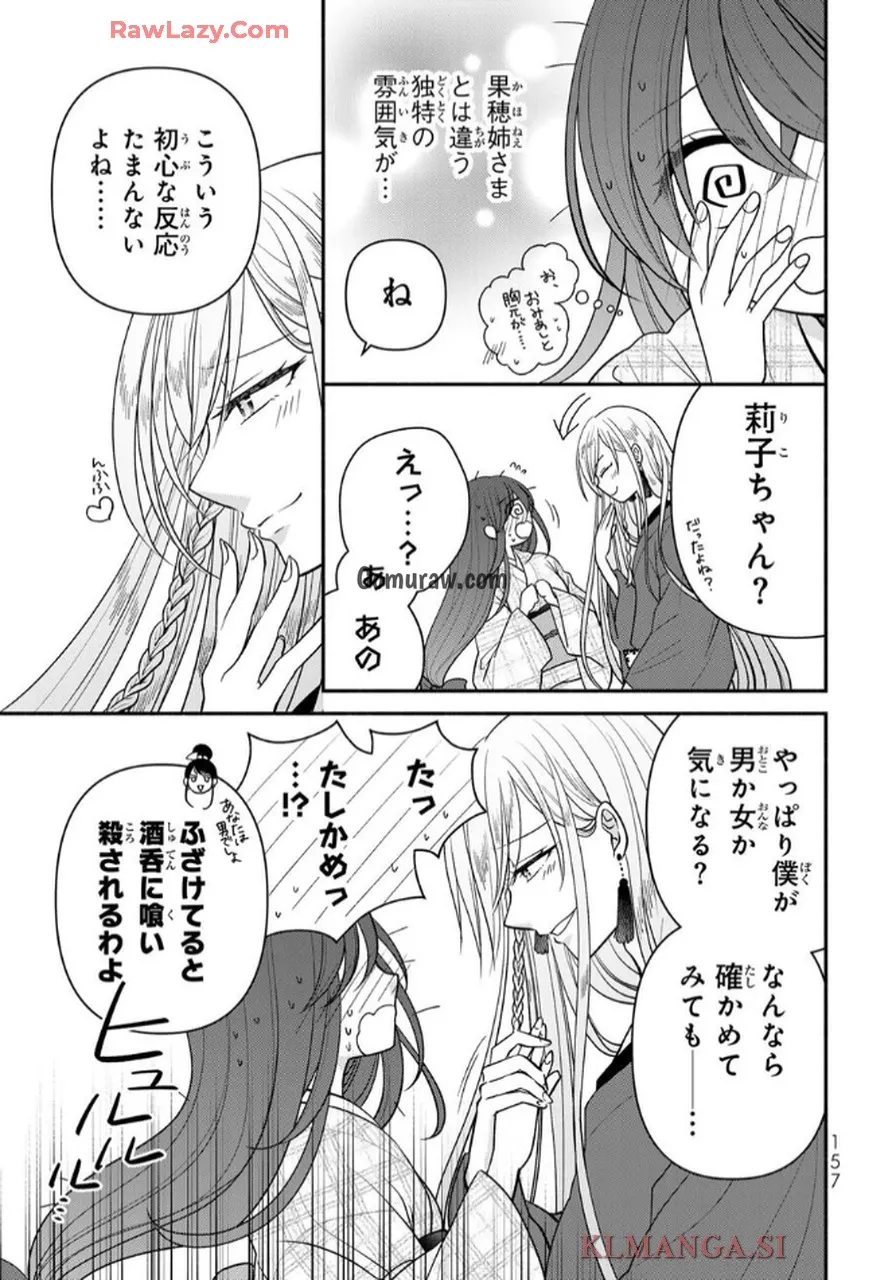 Hitokui Oni no Hanayome Chapter 4 10ページ