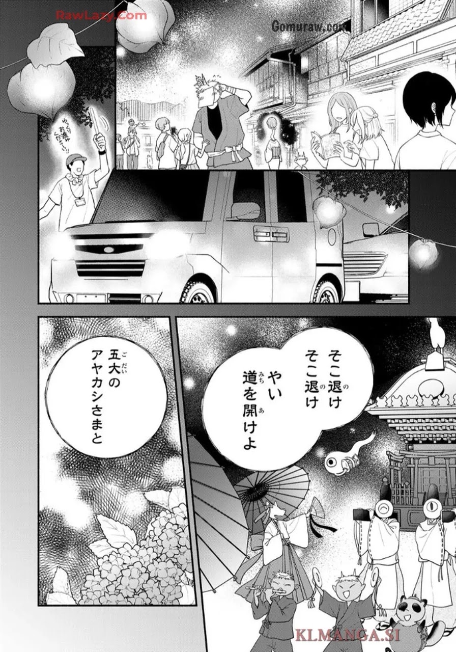 Hitokui Oni no Hanayome Chapter 5 2ページ