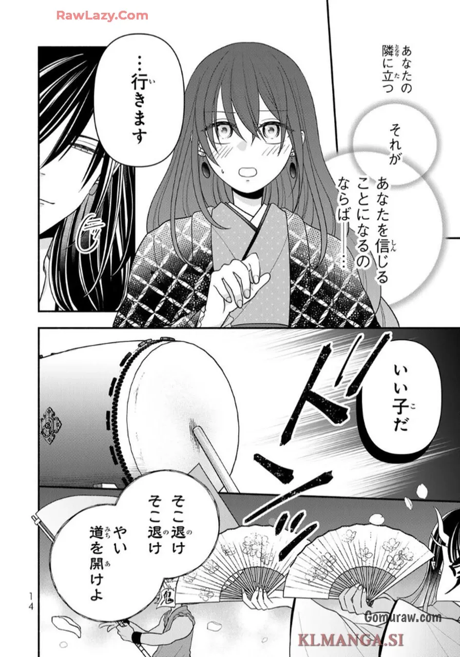 Hitokui Oni no Hanayome Chapter 5 12ページ