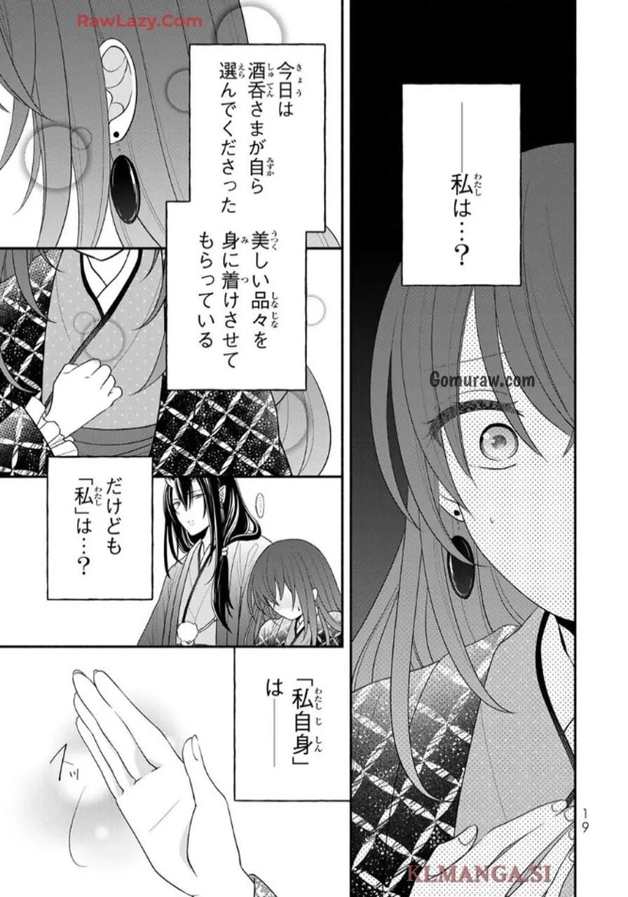 Hitokui Oni no Hanayome Chapter 5 17ページ