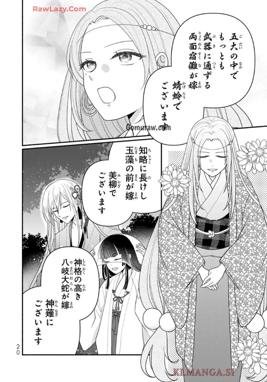 Hitokui Oni no Hanayome Chapter 5 18ページ